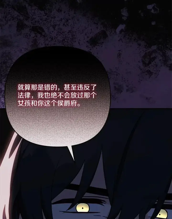 漫画《反派家族的掌权小女儿》90.第一次警告第27张图
