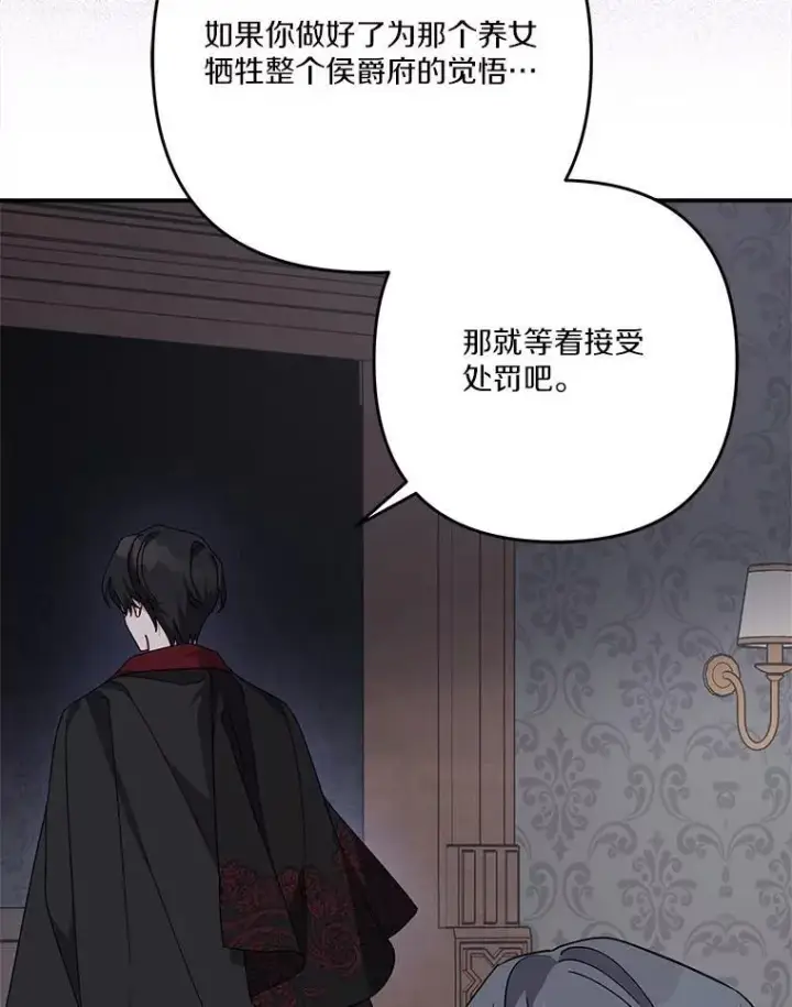 漫画《反派家族的掌权小女儿》90.第一次警告第30张图