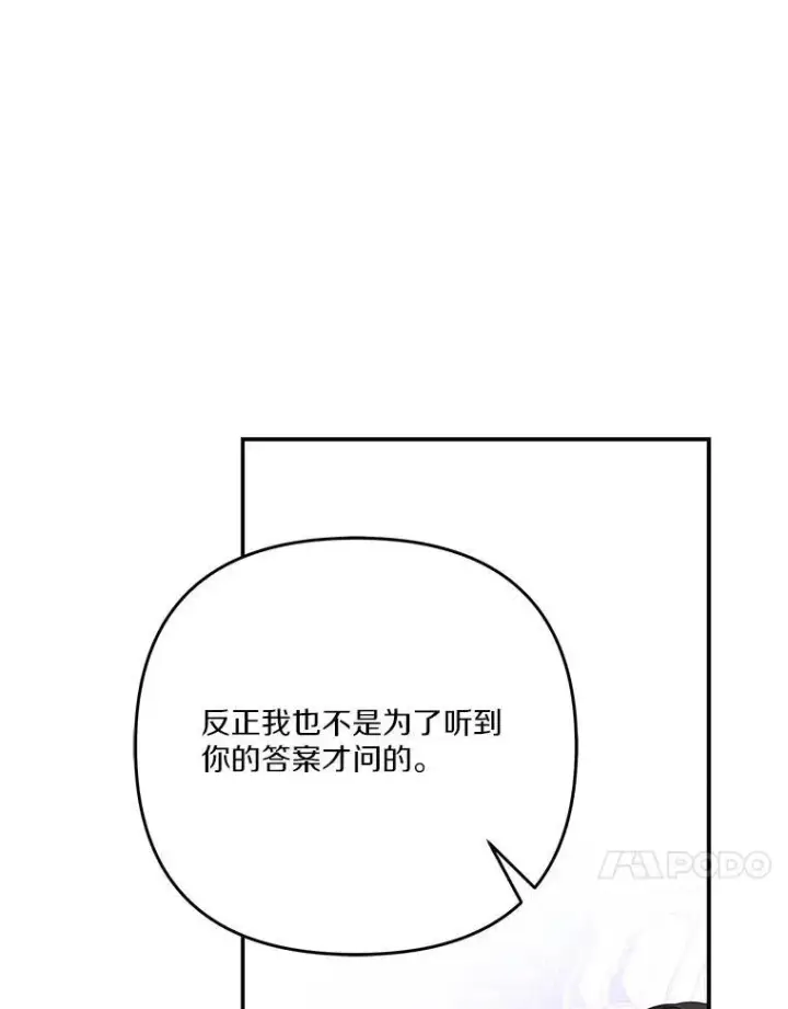 漫画《反派家族的掌权小女儿》90.第一次警告第34张图