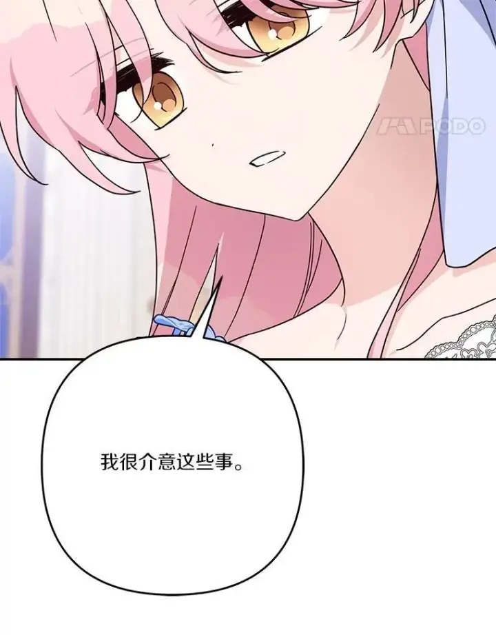 漫画《反派家族的掌权小女儿》90.第一次警告第38张图