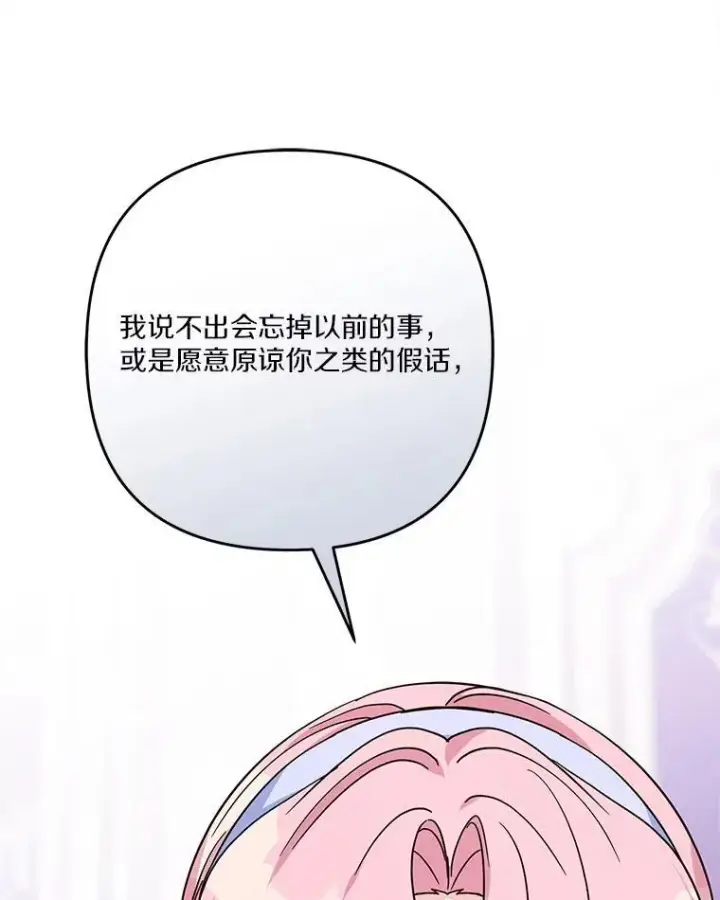 漫画《反派家族的掌权小女儿》90.第一次警告第42张图