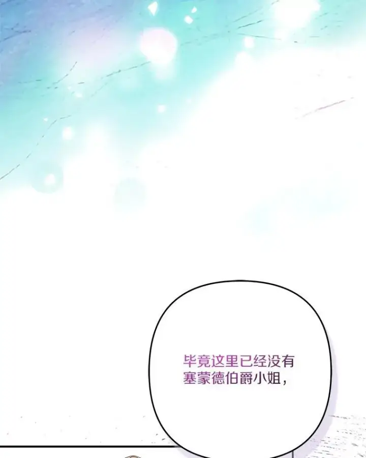 漫画《反派家族的掌权小女儿》90.第一次警告第46张图