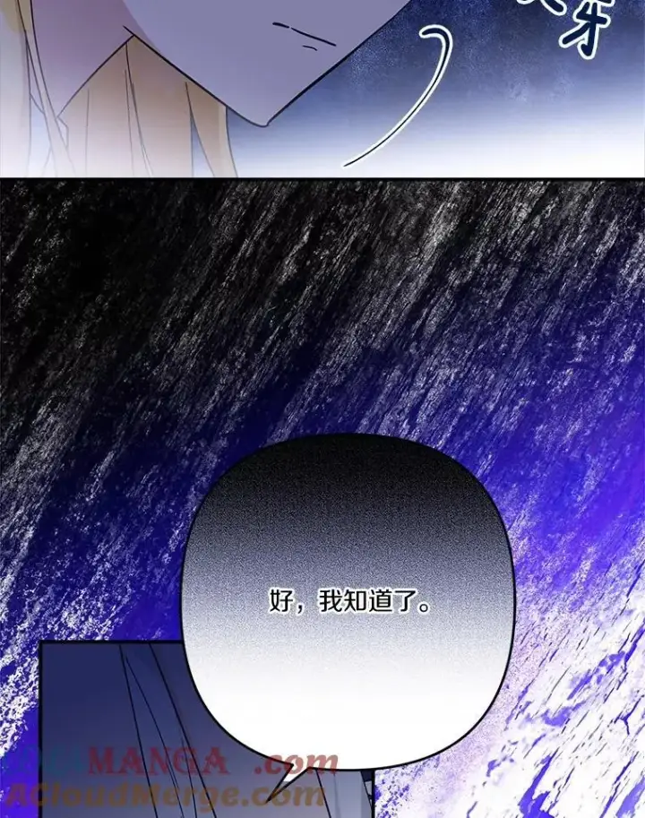 漫画《反派家族的掌权小女儿》90.第一次警告第53张图