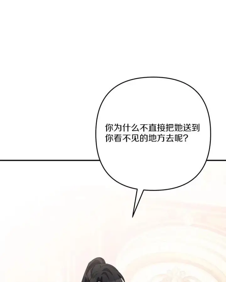 漫画《反派家族的掌权小女儿》90.第一次警告第68张图