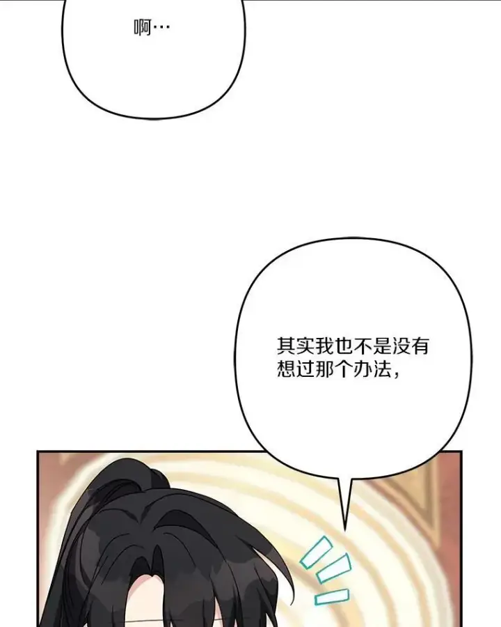 漫画《反派家族的掌权小女儿》90.第一次警告第70张图