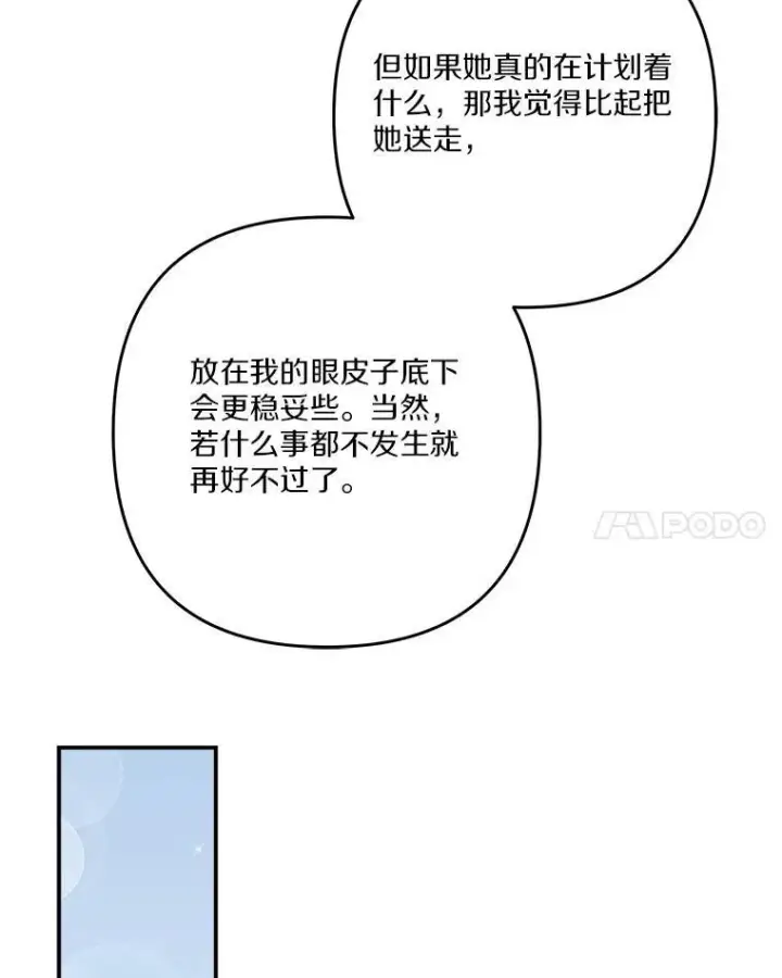 漫画《反派家族的掌权小女儿》90.第一次警告第72张图