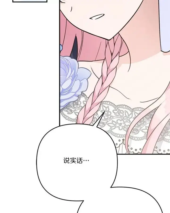 漫画《反派家族的掌权小女儿》90.第一次警告第74张图