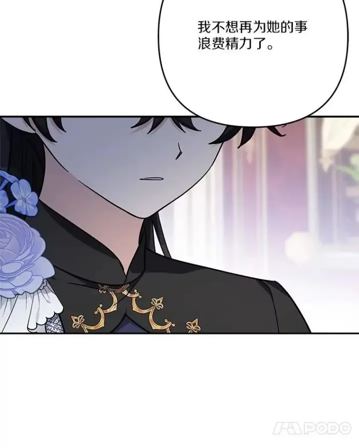 漫画《反派家族的掌权小女儿》90.第一次警告第75张图