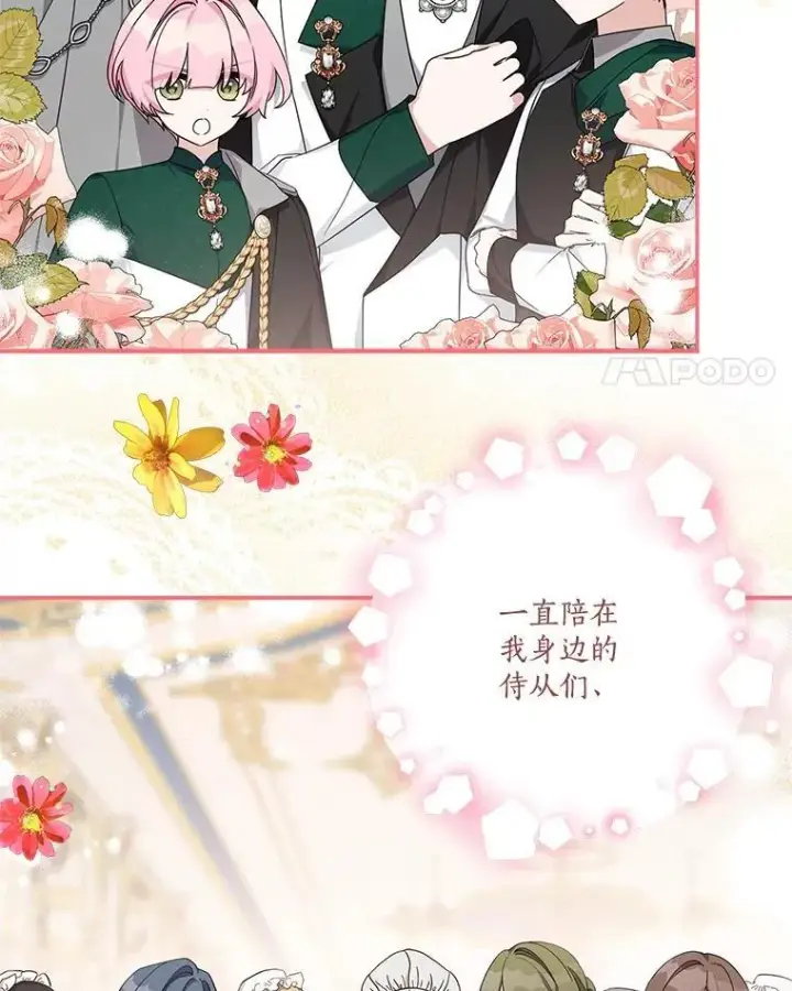 漫画《反派家族的掌权小女儿》90.第一次警告第79张图