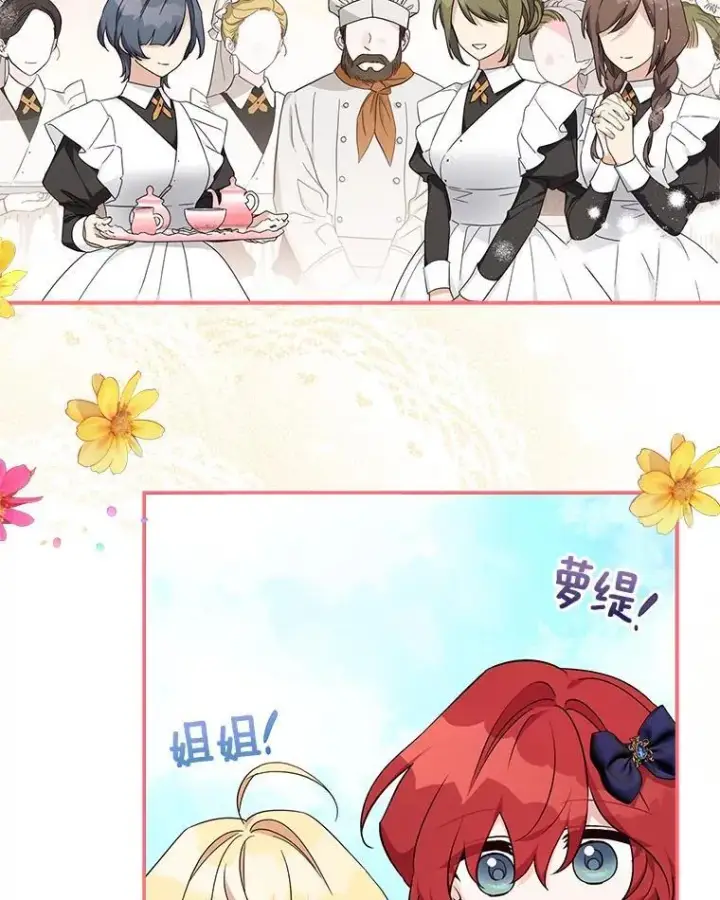 漫画《反派家族的掌权小女儿》90.第一次警告第80张图
