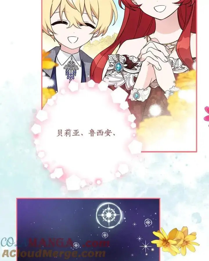 漫画《反派家族的掌权小女儿》90.第一次警告第81张图