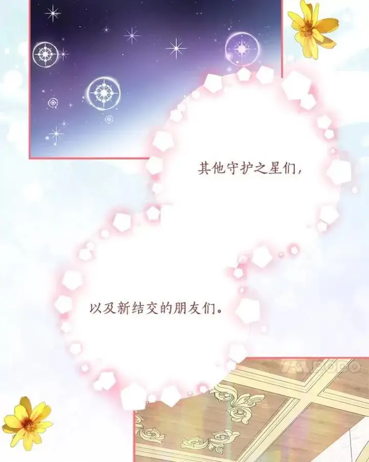 漫画《反派家族的掌权小女儿》90.第一次警告第82张图