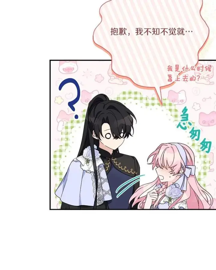 漫画《反派家族的掌权小女儿》90.第一次警告第91张图