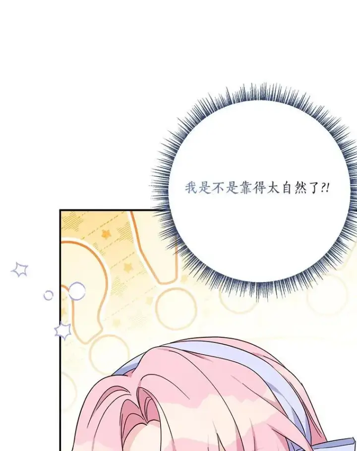 漫画《反派家族的掌权小女儿》90.第一次警告第92张图