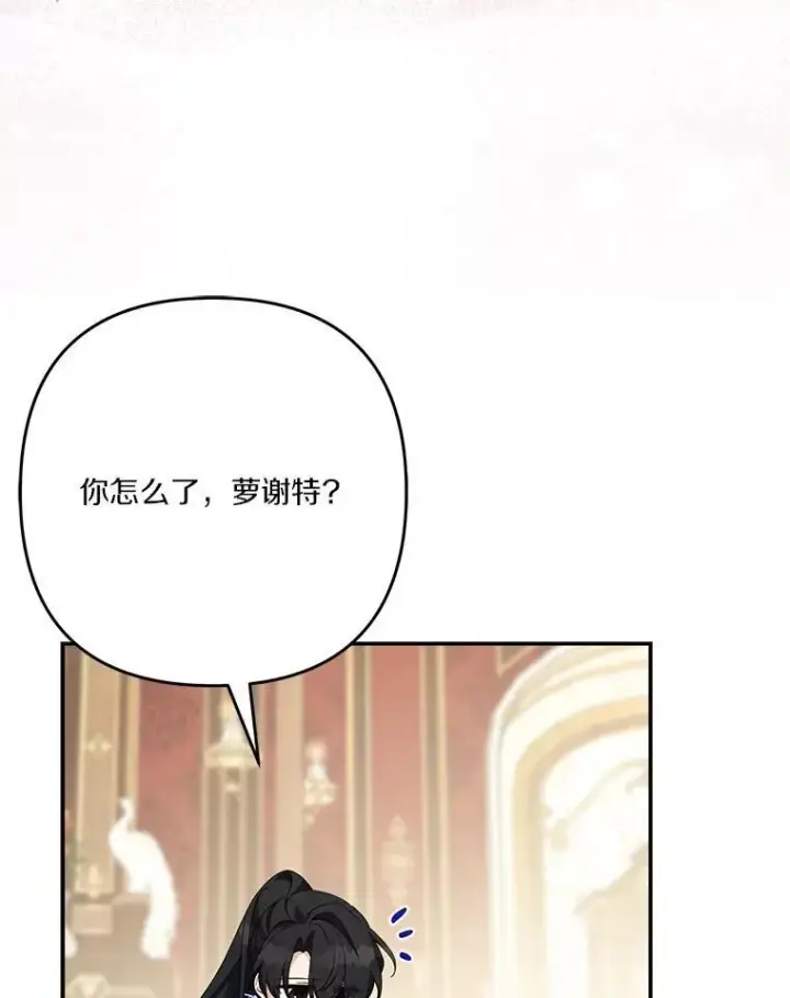 漫画《反派家族的掌权小女儿》90.第一次警告第95张图