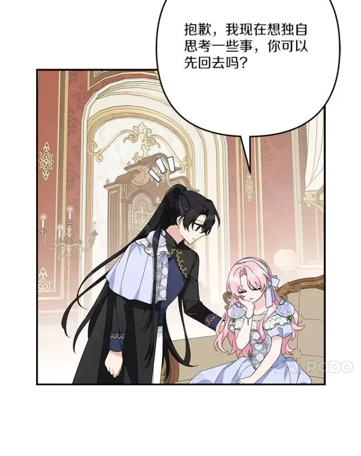 漫画《反派家族的掌权小女儿》90.第一次警告第99张图