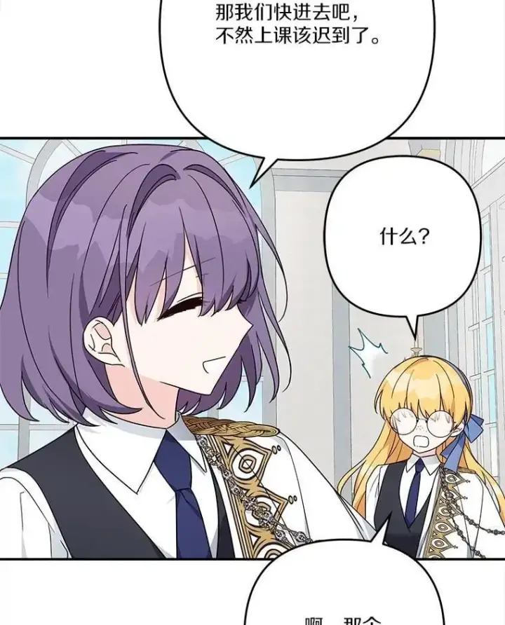 漫画《反派家族的掌权小女儿》91.关心我的人第15张图
