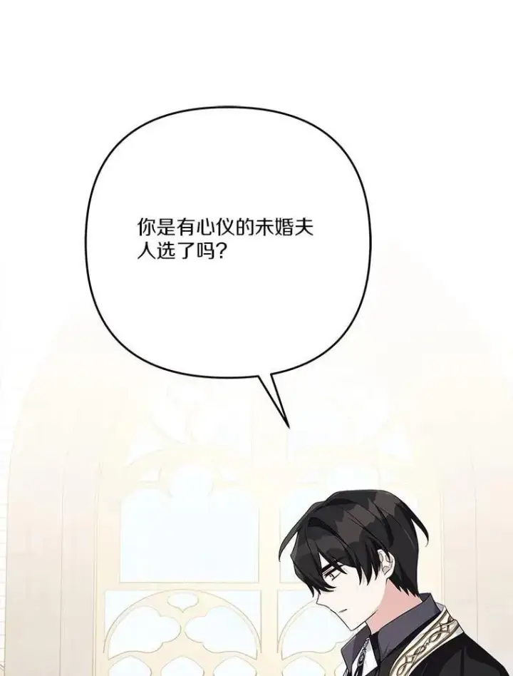 漫画《反派家族的掌权小女儿》92.了解圣痕第100张图