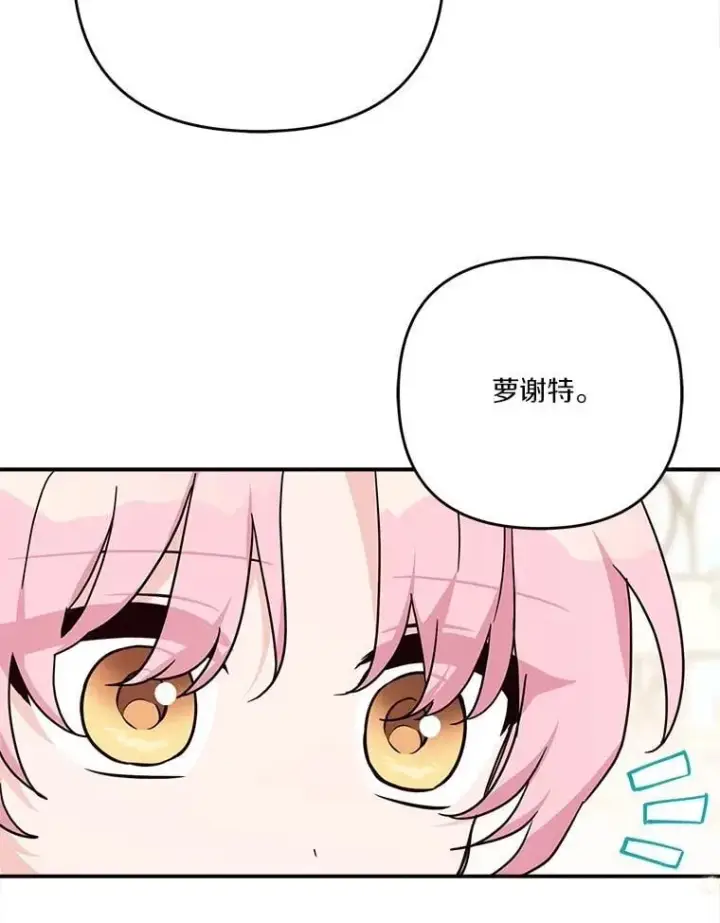 漫画《反派家族的掌权小女儿》92.了解圣痕第12张图