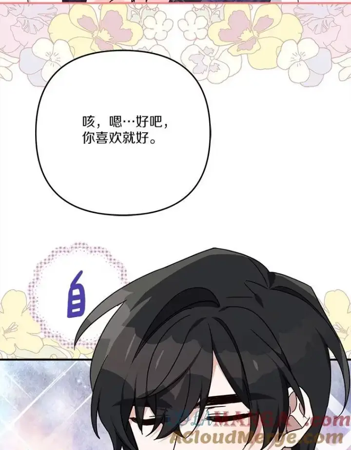 漫画《反派家族的掌权小女儿》92.了解圣痕第17张图