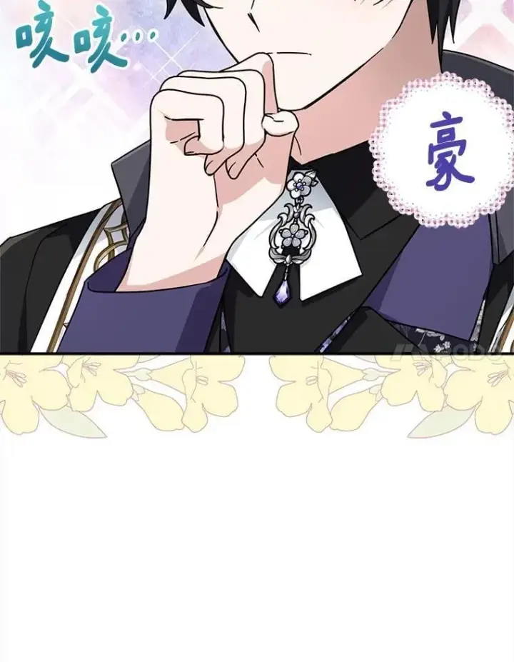 漫画《反派家族的掌权小女儿》92.了解圣痕第18张图