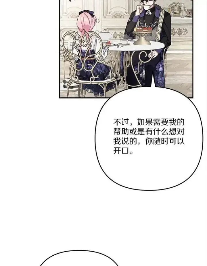 漫画《反派家族的掌权小女儿》92.了解圣痕第20张图