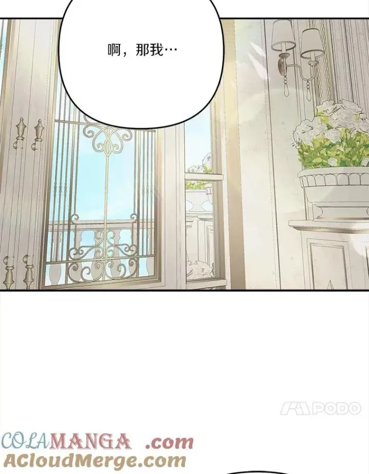 漫画《反派家族的掌权小女儿》92.了解圣痕第21张图
