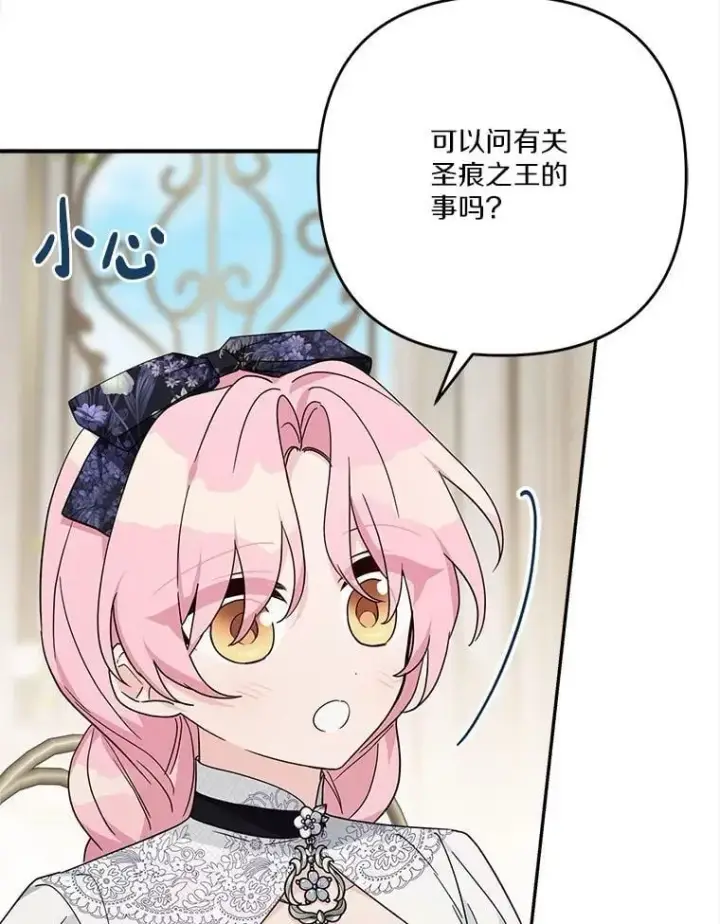 漫画《反派家族的掌权小女儿》92.了解圣痕第22张图