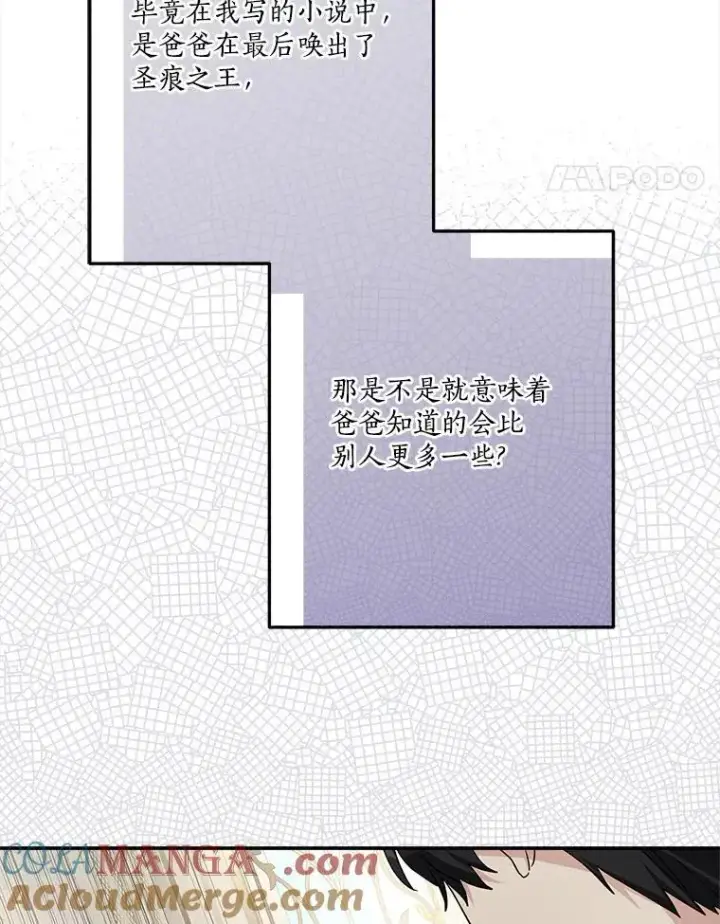 漫画《反派家族的掌权小女儿》92.了解圣痕第25张图