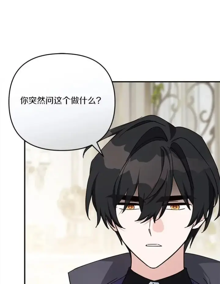 漫画《反派家族的掌权小女儿》92.了解圣痕第27张图