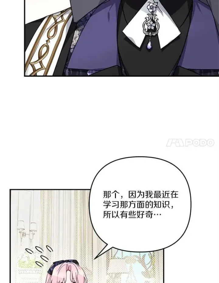 漫画《反派家族的掌权小女儿》92.了解圣痕第28张图
