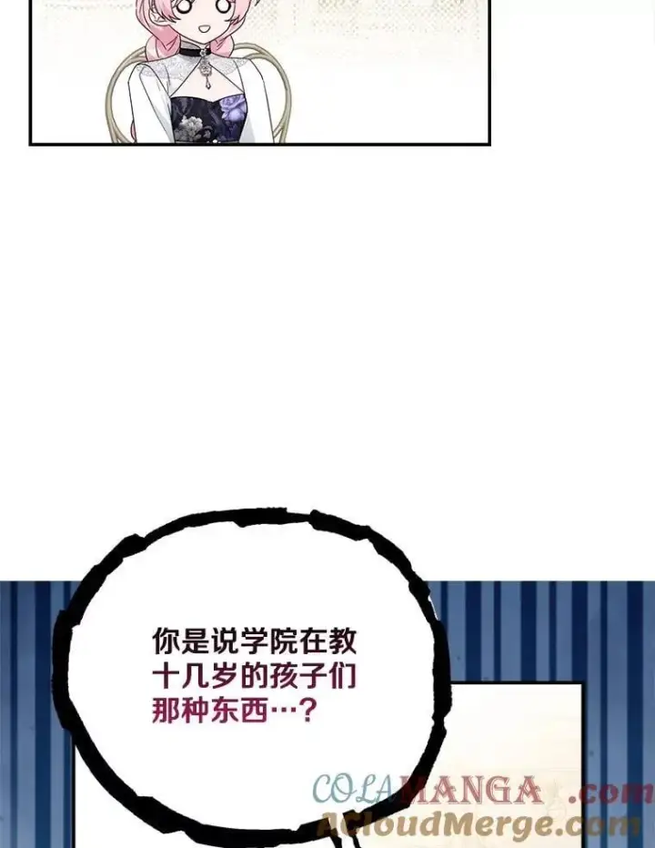 漫画《反派家族的掌权小女儿》92.了解圣痕第29张图