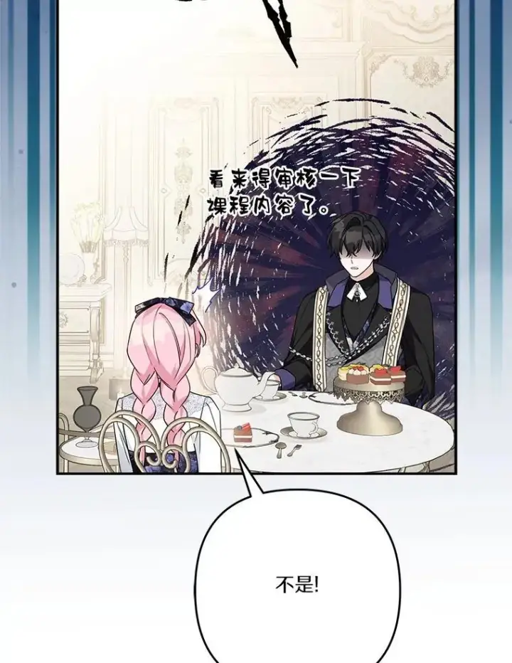 漫画《反派家族的掌权小女儿》92.了解圣痕第30张图