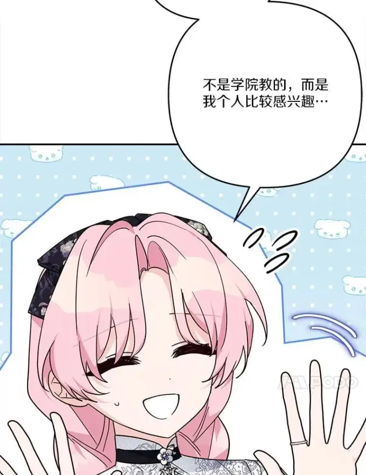 漫画《反派家族的掌权小女儿》92.了解圣痕第31张图