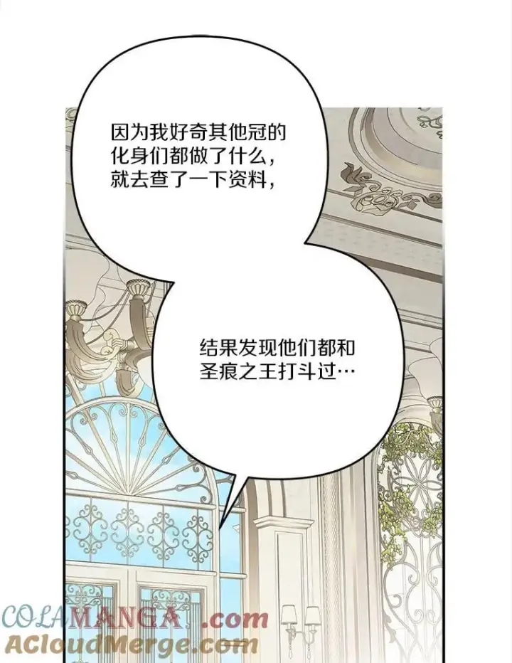 漫画《反派家族的掌权小女儿》92.了解圣痕第33张图