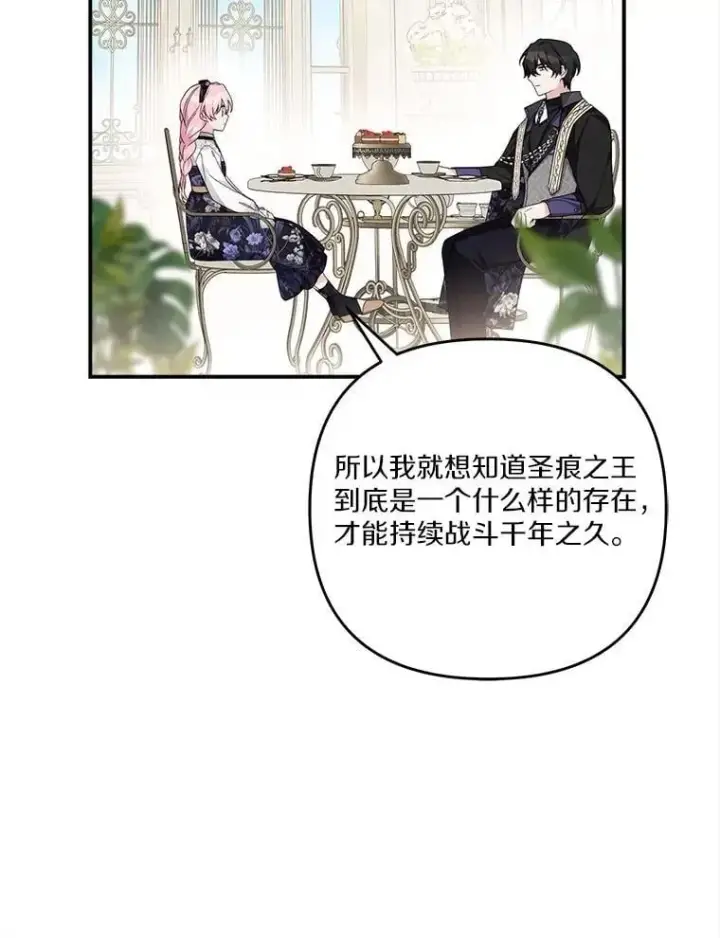漫画《反派家族的掌权小女儿》92.了解圣痕第34张图