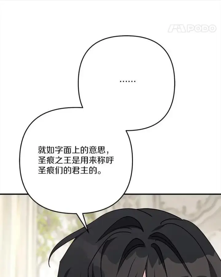 漫画《反派家族的掌权小女儿》92.了解圣痕第35张图