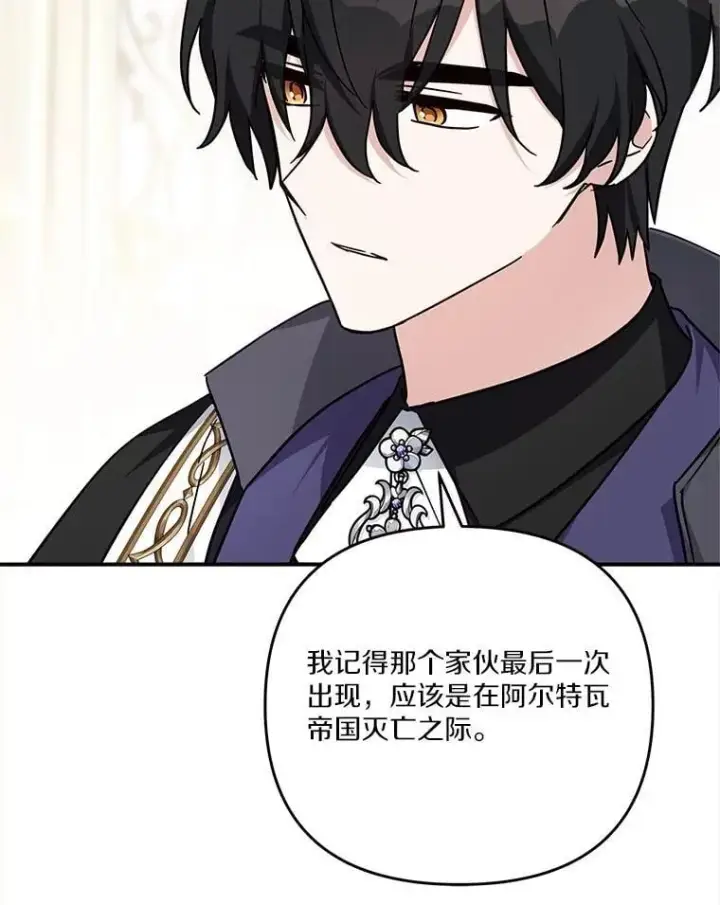 漫画《反派家族的掌权小女儿》92.了解圣痕第36张图