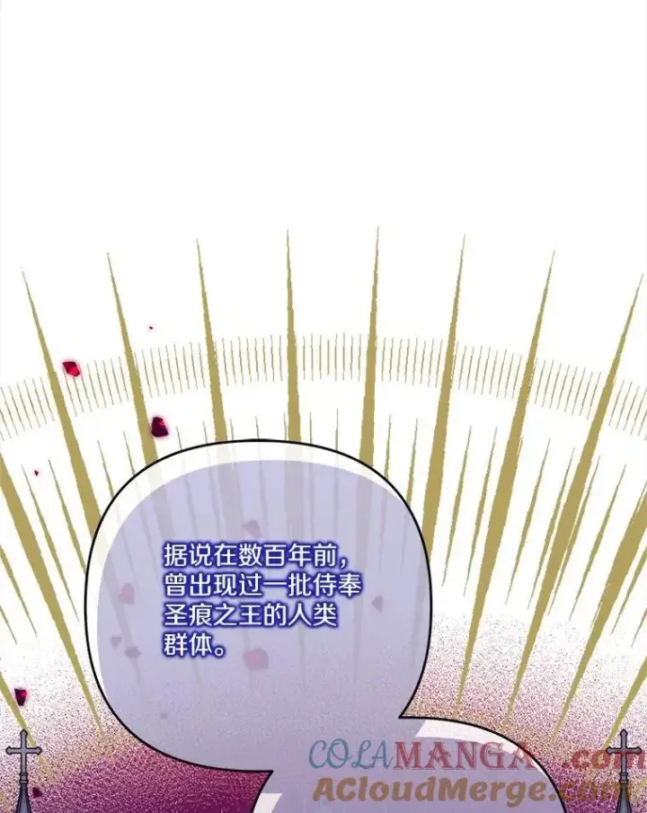 漫画《反派家族的掌权小女儿》92.了解圣痕第37张图