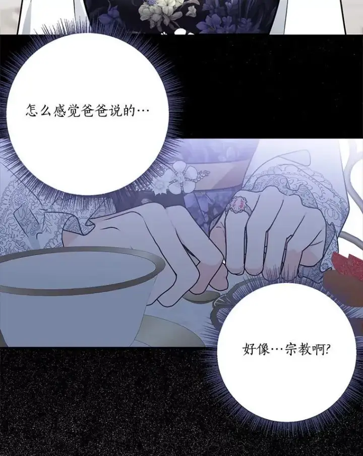 漫画《反派家族的掌权小女儿》92.了解圣痕第42张图