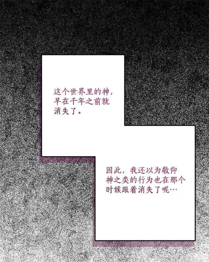 漫画《反派家族的掌权小女儿》92.了解圣痕第43张图