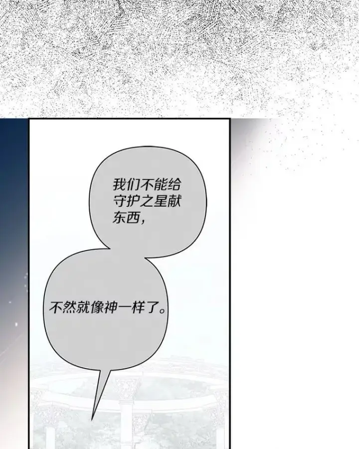 漫画《反派家族的掌权小女儿》92.了解圣痕第44张图