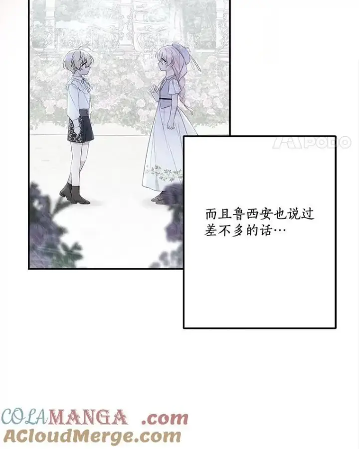 漫画《反派家族的掌权小女儿》92.了解圣痕第45张图