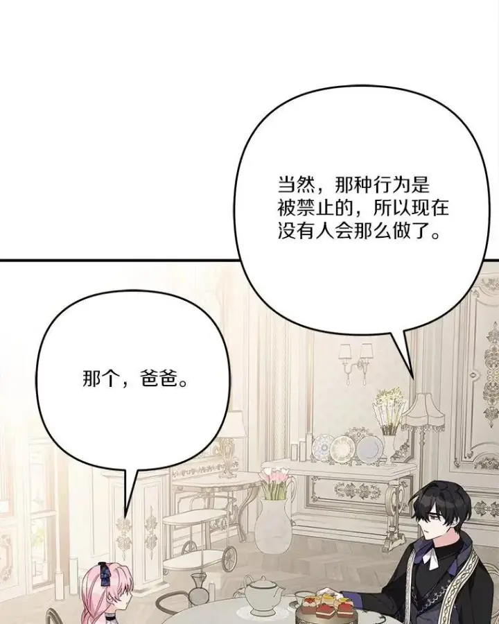漫画《反派家族的掌权小女儿》92.了解圣痕第46张图
