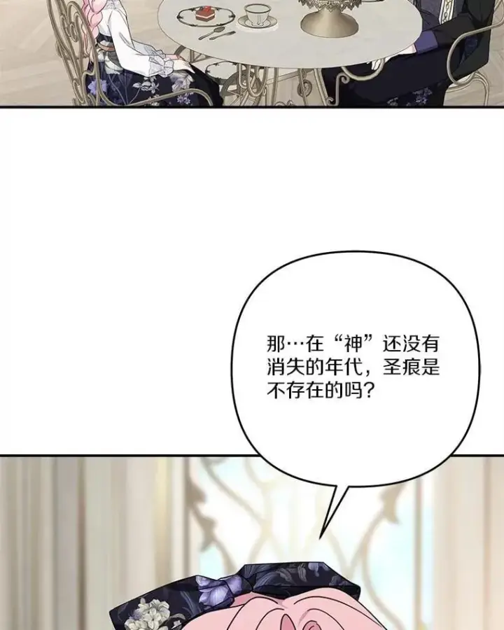漫画《反派家族的掌权小女儿》92.了解圣痕第47张图
