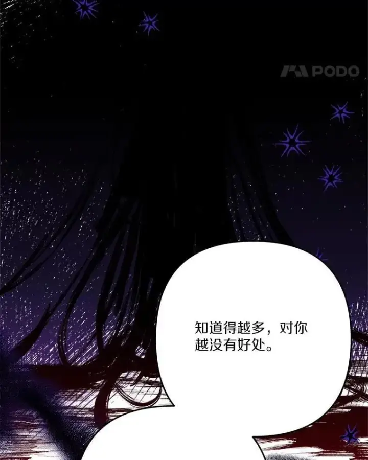 漫画《反派家族的掌权小女儿》92.了解圣痕第52张图