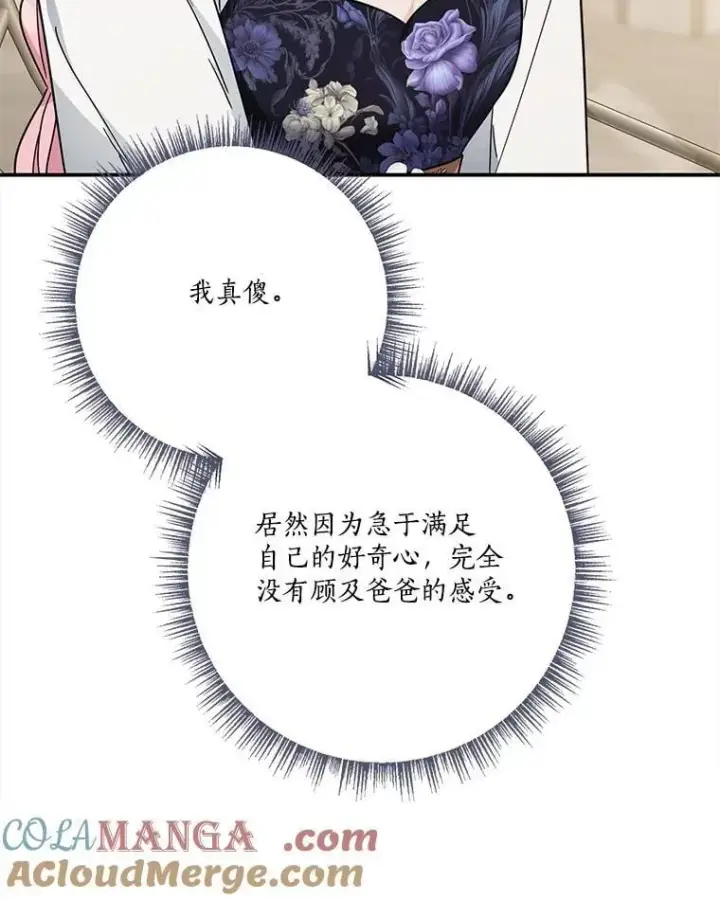 漫画《反派家族的掌权小女儿》92.了解圣痕第57张图