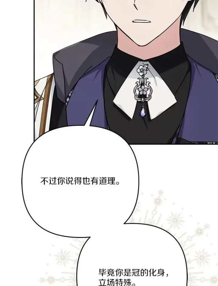 漫画《反派家族的掌权小女儿》92.了解圣痕第63张图