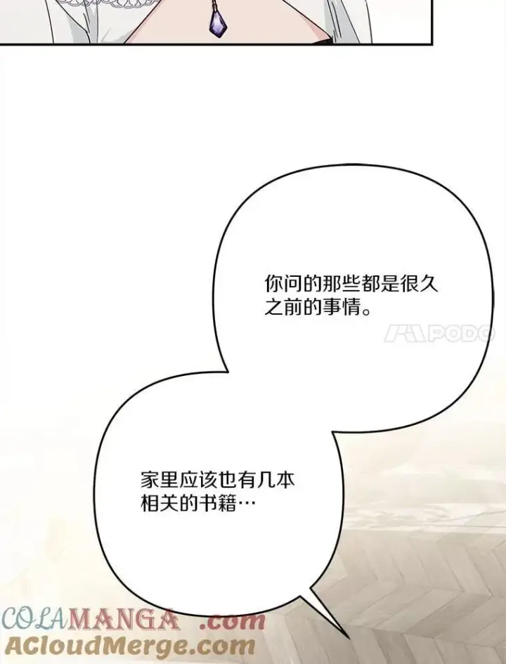 漫画《反派家族的掌权小女儿》92.了解圣痕第65张图