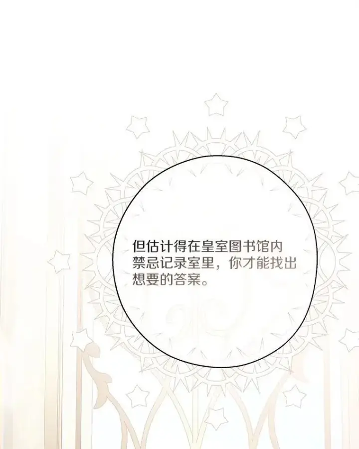 漫画《反派家族的掌权小女儿》92.了解圣痕第67张图
